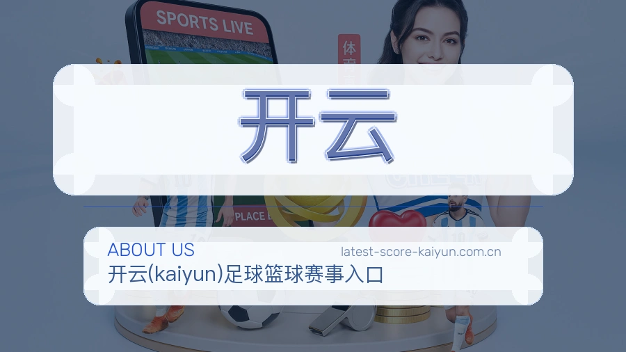 关于开云